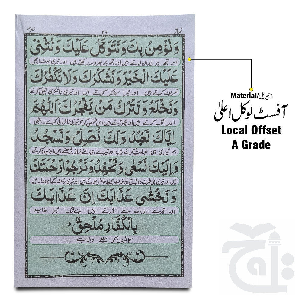 Inner Image Kitab Namaz  Book Of Namaz Urdu Translated - Nimaz Book 127-1C