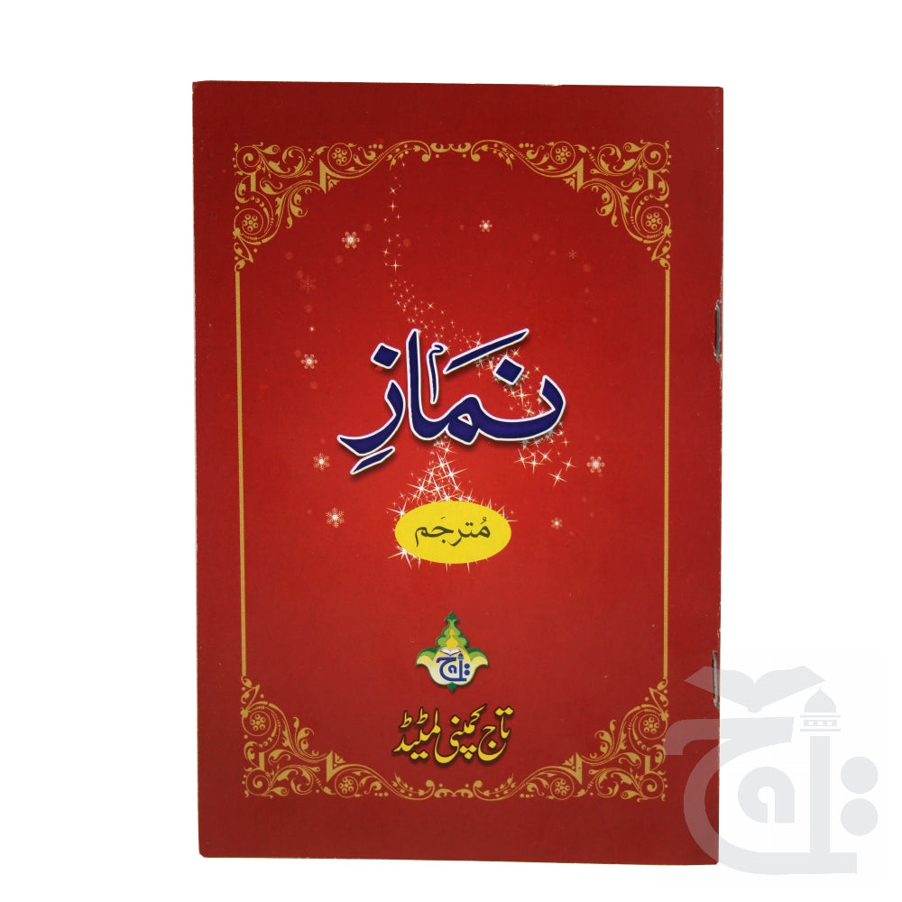 Title Image Kitab Namaz  Book Of Namaz Urdu Translated - Nimaz Book 127-1C