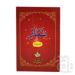 Title Image Kitab Namaz  Book Of Namaz Urdu Translated - Nimaz Book 127-1C