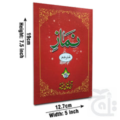 Title Image Kitab Namaz  Book Of Namaz Urdu Translated - Nimaz Book 127-1C
