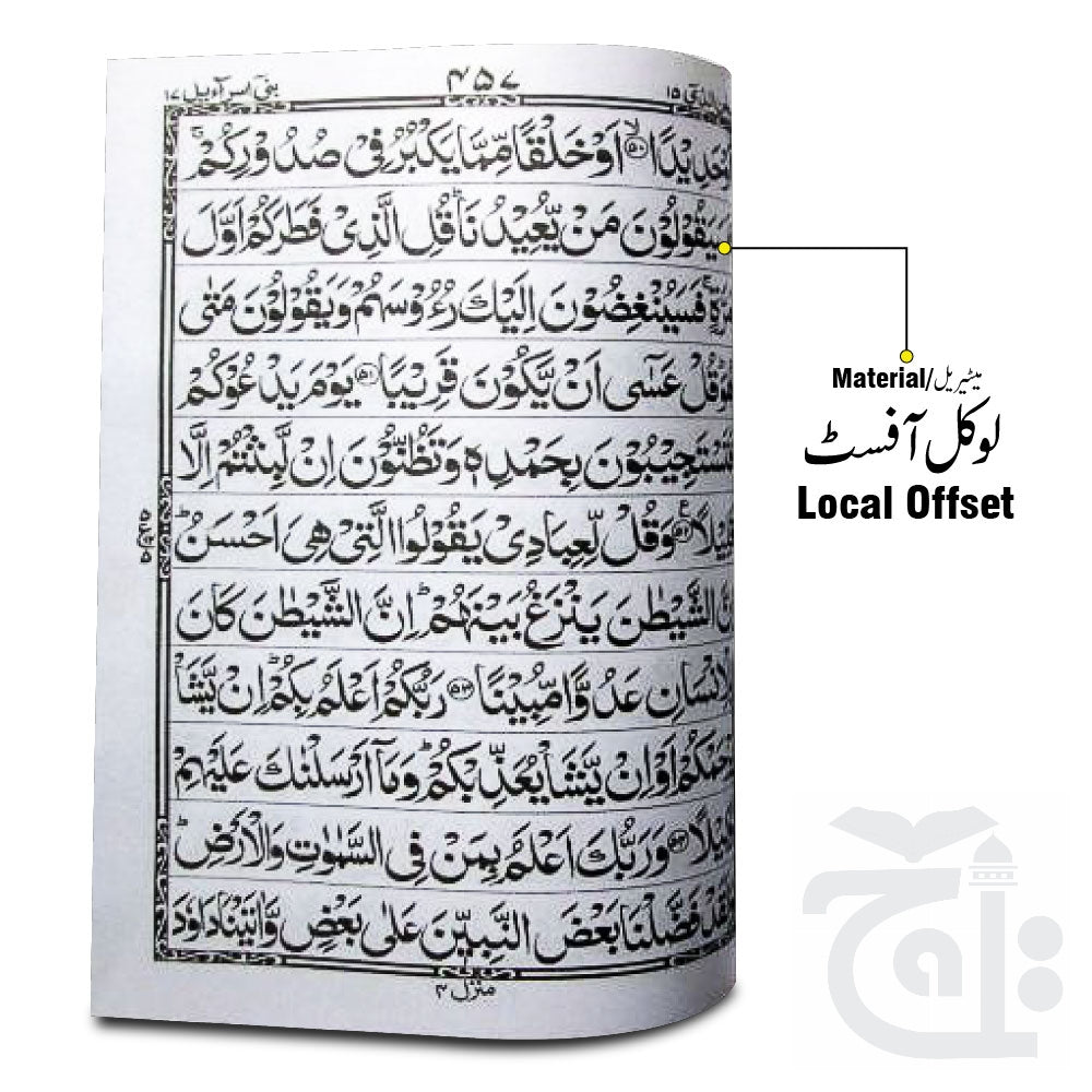 Inner Image Holy Quran(11 Line Bold Font)Chob 377A