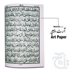 Inner Image Holy Quran(11 Line Bold Font)Art 376S