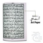 Inner Image Holy Quran(11 Line Bold Font)Art 376S