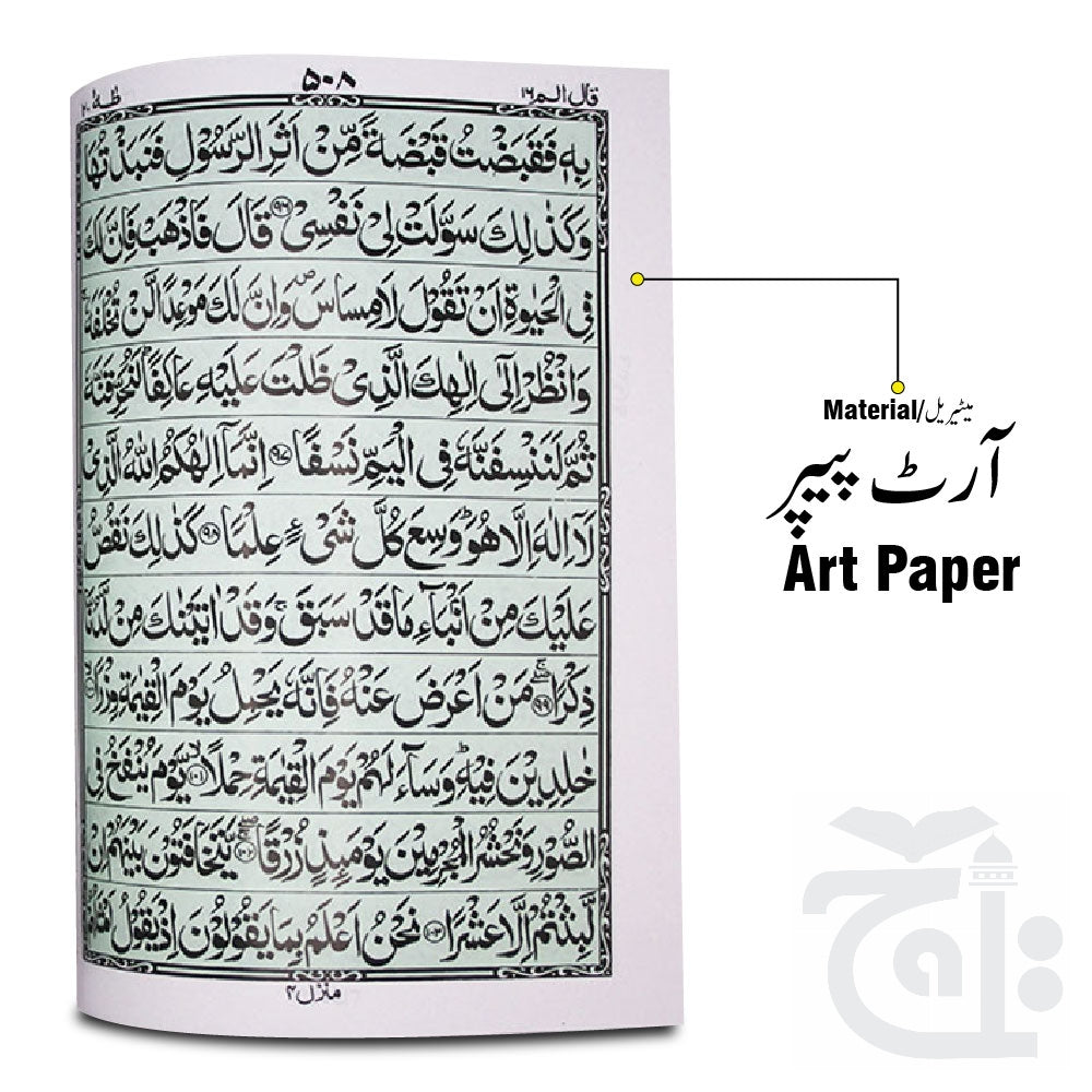 Inner Image Holy Quran(11 Line Bold Font)Art 376SB