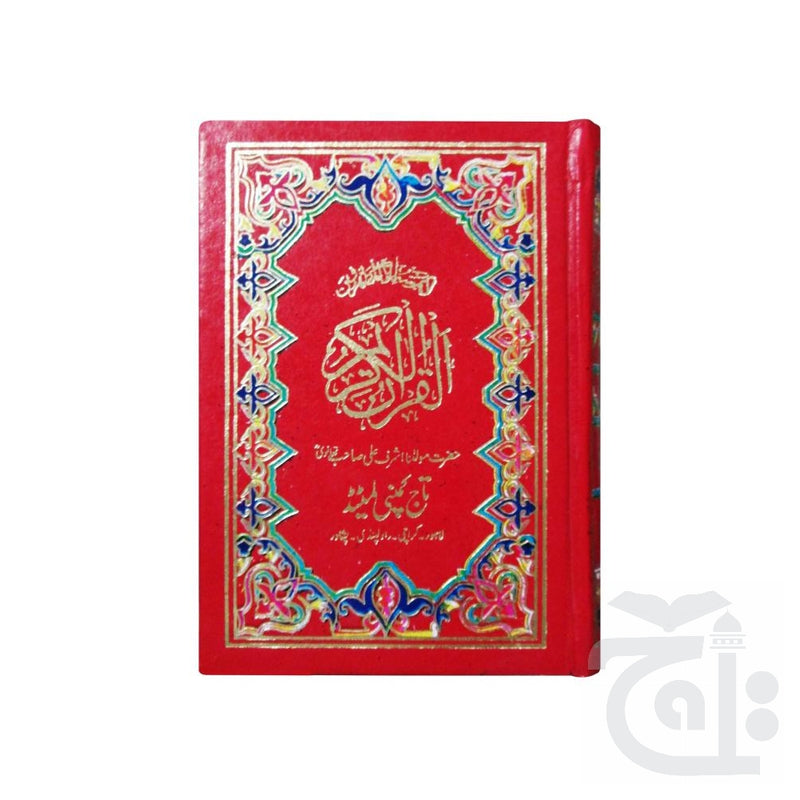 Title Image Holy Quran 48