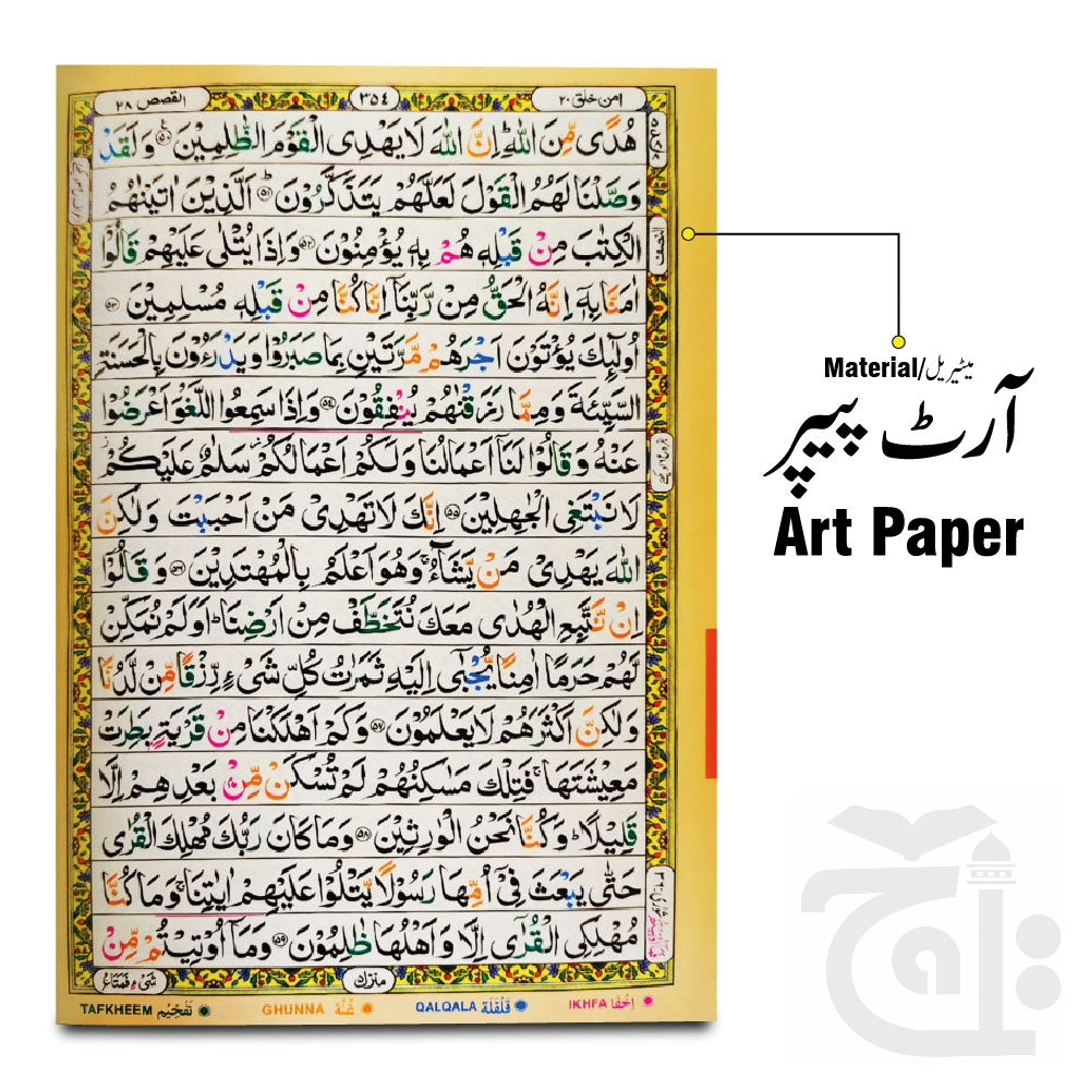 Inner Image Holy Quran Tajweedi Golden Purs 855-4GLT-Black