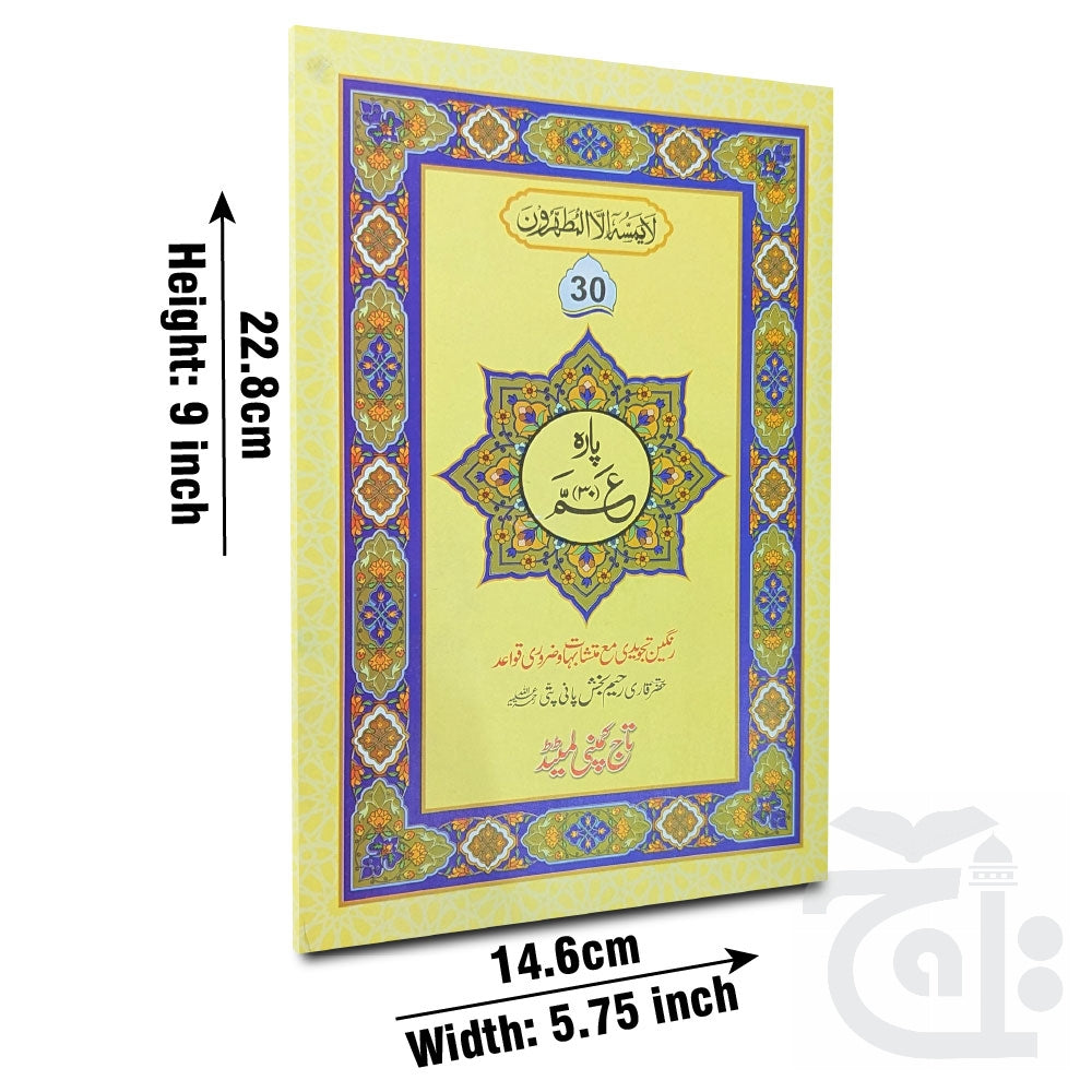 Title Image Para 30 (Tajweedi 16 Line) 876-30K