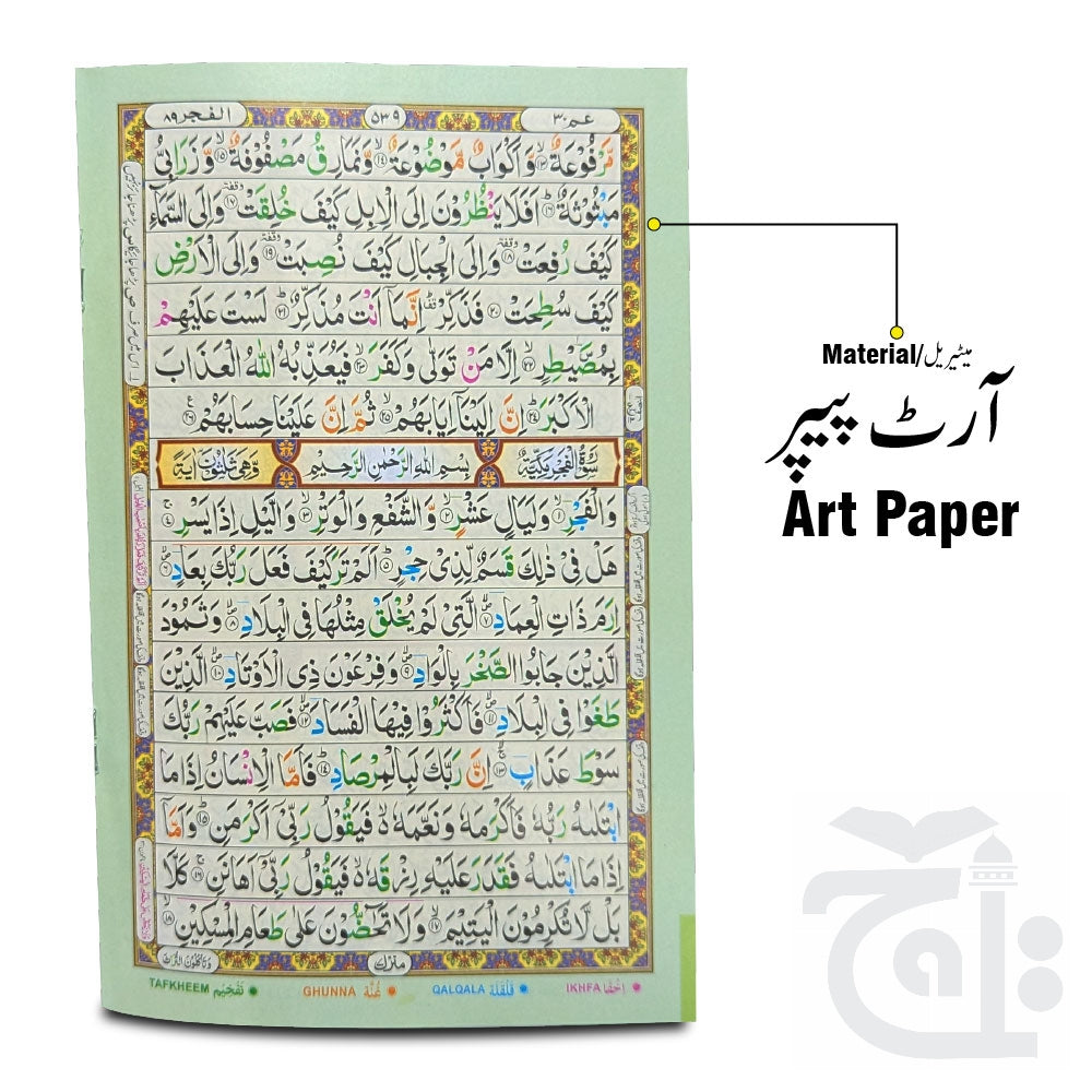 Inner Image Para 30 (Tajweedi 16 Line) 876-30K