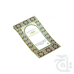 Inner Image AISAL E SAWAB STICKER NORMAL(Ready To Use)5.75x8.25 249-2N