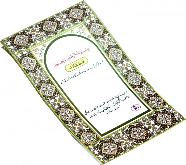 249-2N AISAL E SAWAB STICKER NORMAL(Ready To Use)5.75x8.25