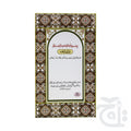 Title Image AISAL E SAWAB STICKER NORMAL(Ready To Use)5.75x8.25 249-2N
