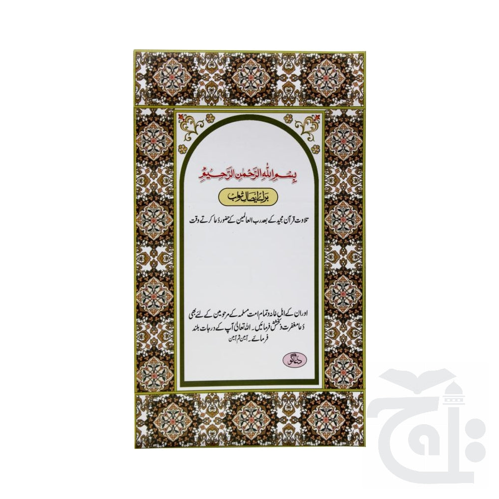 Title Image AISAL E SAWAB STICKER NORMAL(Ready To Use)5.75x8.25 249-2N