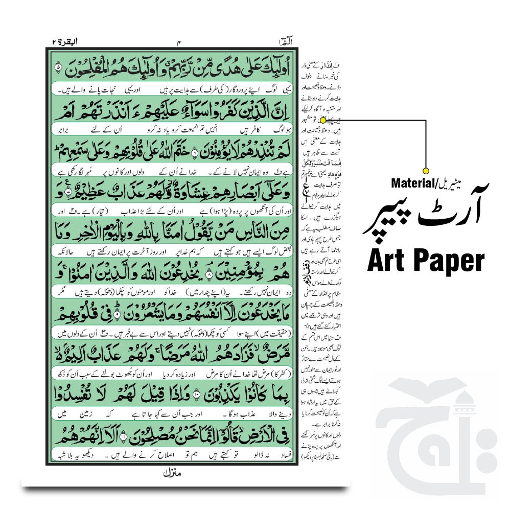 Inner Image 90K - Al Quran Urdu tarjuma Chob Art 90K