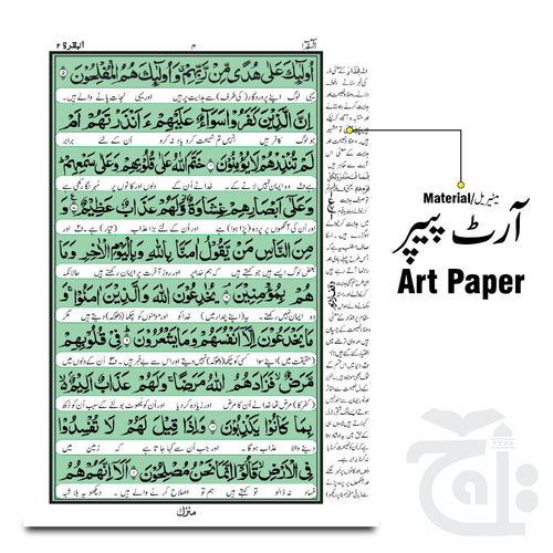 Inner Image 90K - Al Quran Urdu tarjuma Chob Art 90K