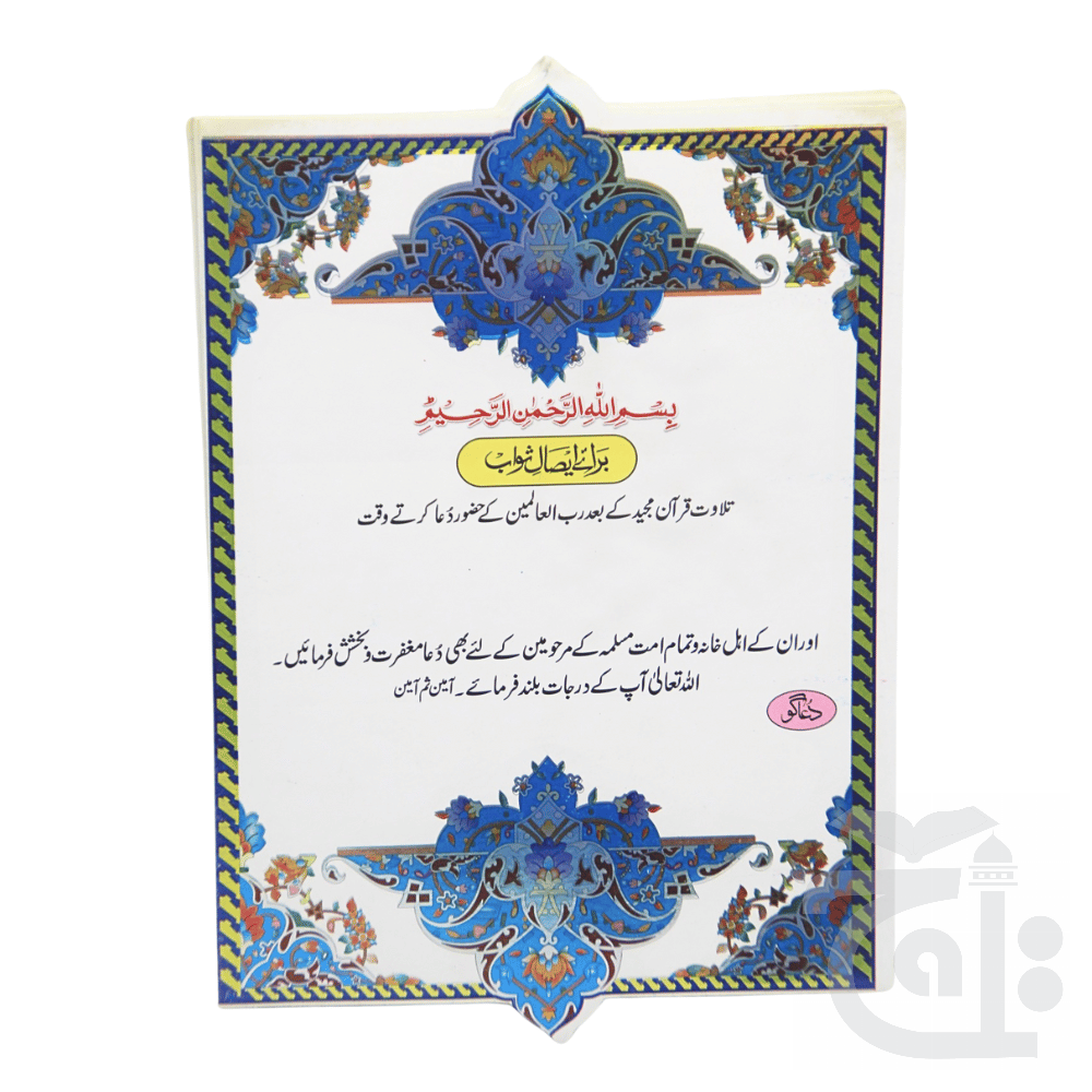 Title Image AISAL E SAWAB STICKER SPECIAL (Ready To Use)7x10 249-3S