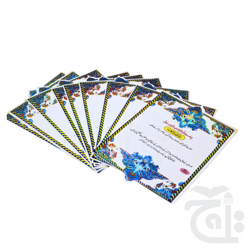 Inner Image AISAL E SAWAB STICKER SPECIAL (Ready To Use)7x10 249-3S