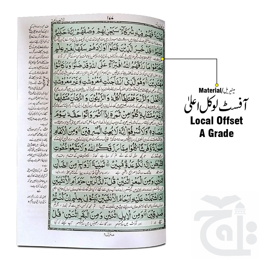 Inner Image The Quran - Urdu Translated Version Arabic And Urdu language With Tafseer 81L