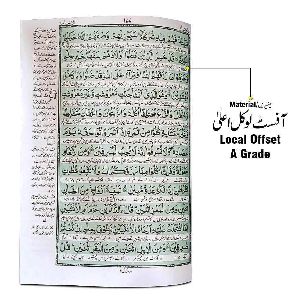 81L The Quran - Urdu Translated Version Arabic And Urdu language With Tafseer