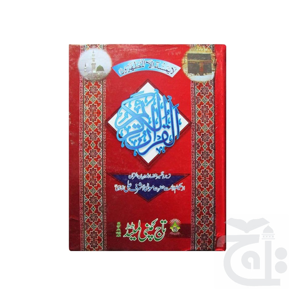 Title Image The Quran - Urdu Translated Version Arabic And Urdu language With Tafseer 81L