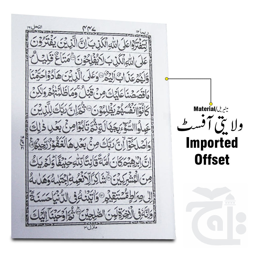 Inner Image Holy Quran(11 Line)Bold Font 171P