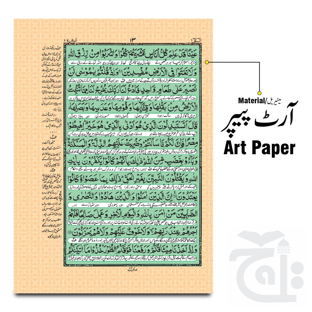 Inner Image The Quran - Urdu Translated Version Arabic And Urdu language With Tafseer 48KP