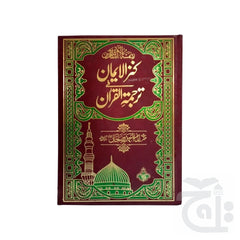 Title Image Holy Quran Translated Kanzul Iman  11U