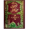 11U Holy Quran Translated Kanzul Iman