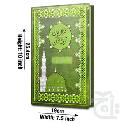 Title Image Holy Quran Translated Kanzul Iman  11U