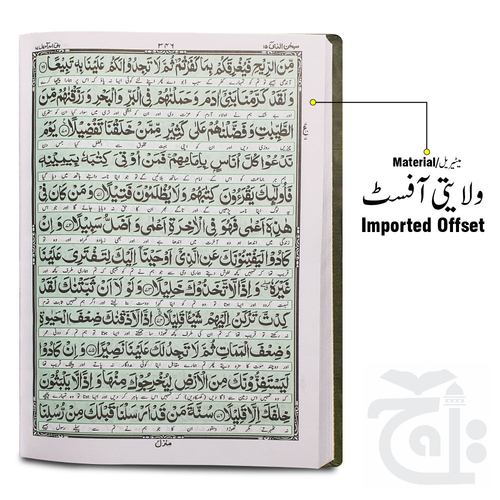 Inner Image Holy Quran Translated Kanzul Iman  11U