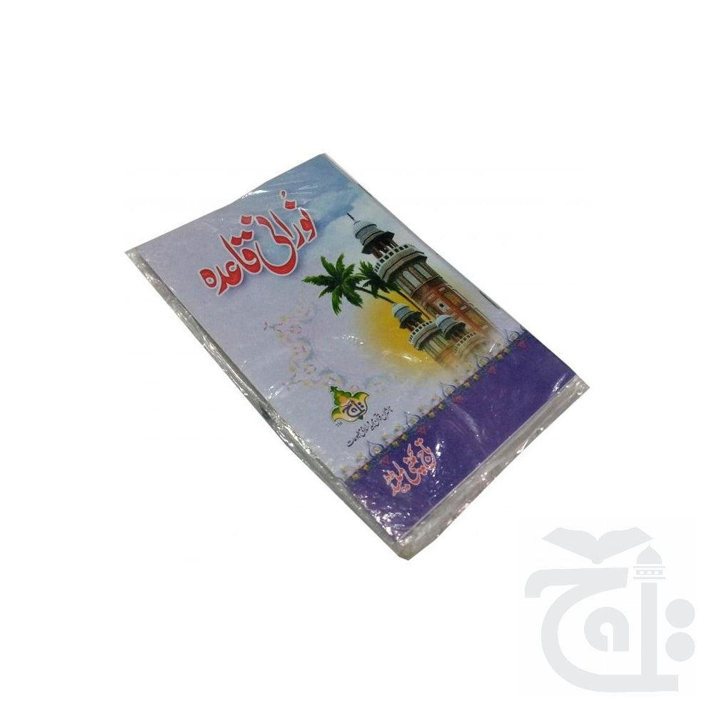 Title Image Noorani Qaida Plastic Bag 453PB