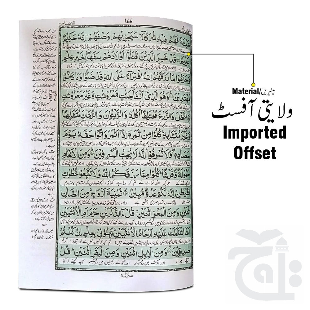 Inner Image The Quran - Urdu Translated Version Arabic And Urdu language With Tafseer 81B