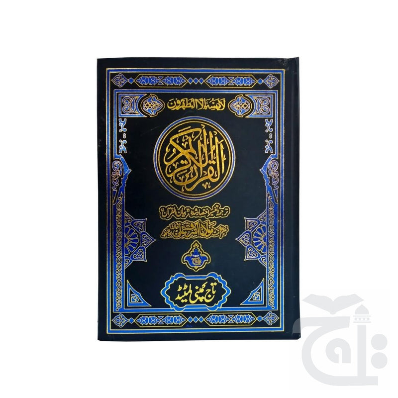 Title Image The Quran - Urdu Translated Version Arabic And Urdu language With Tafseer 81B