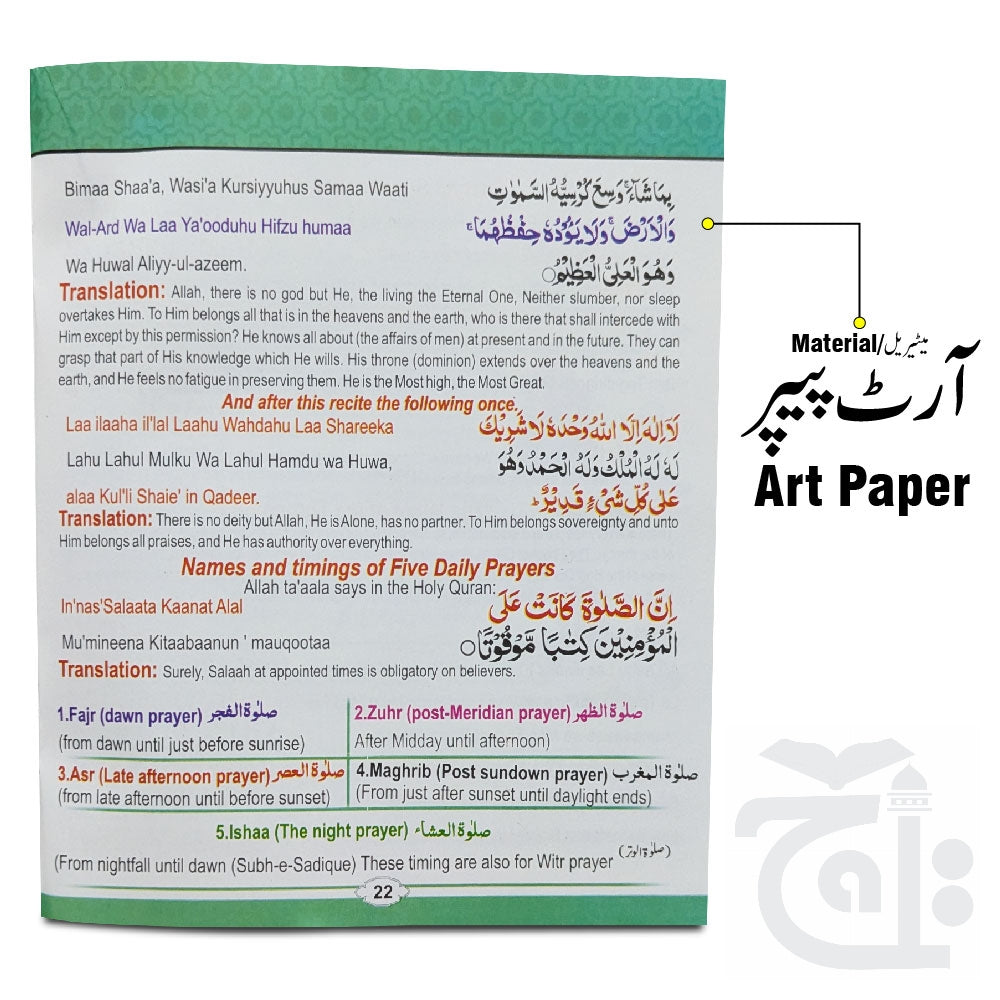 Inner Image Nimaz aur Dua 504KC