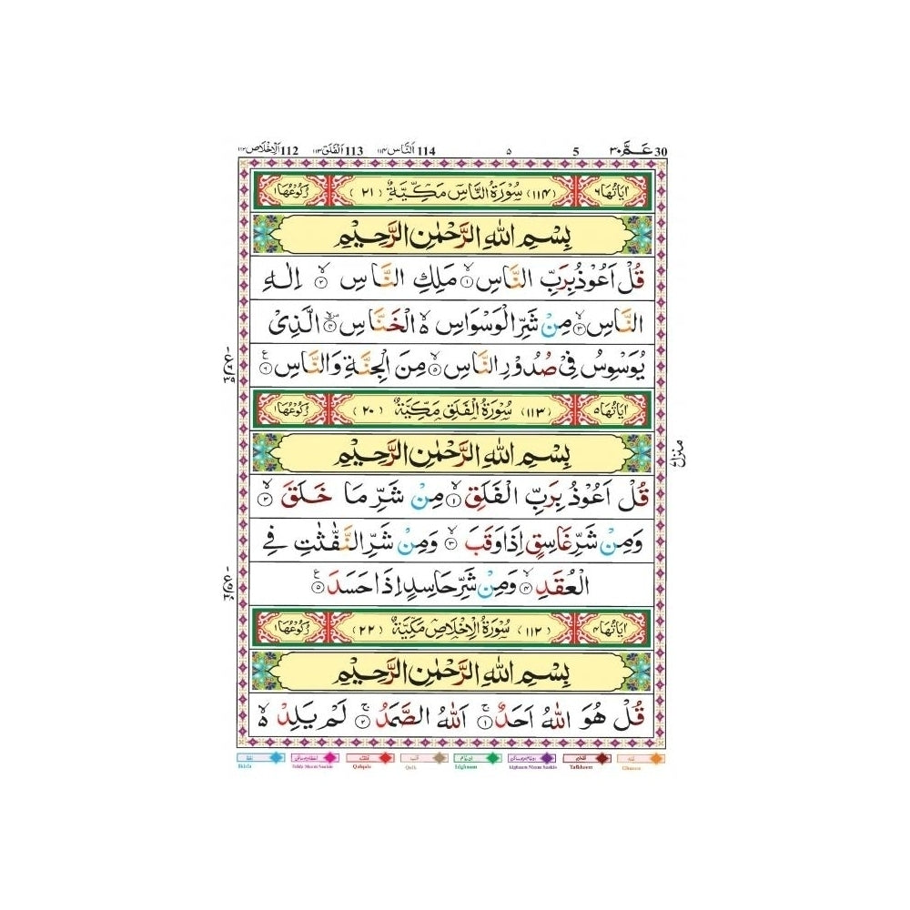 803-32kc Qurani Ayaat Tajweedi(13 Line)
