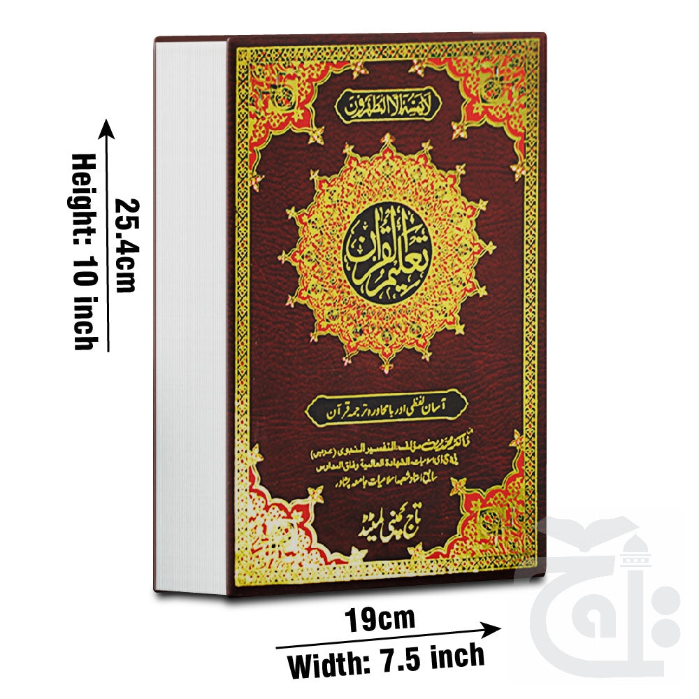 Title Image Taleem Ul Quran(Translation Urdu)2Clr 160B