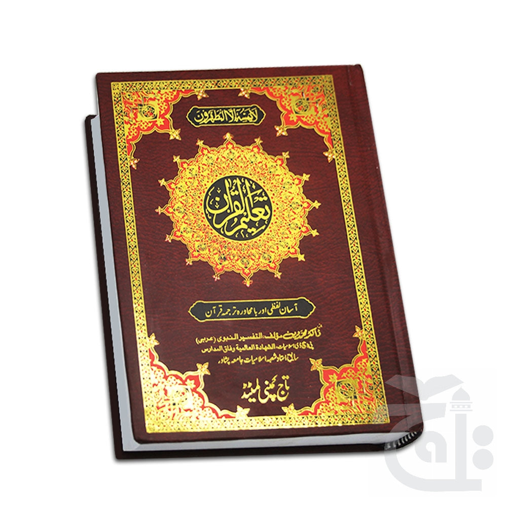 Title Image Taleem Ul Quran(Translation Urdu)2Clr 160B