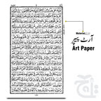 Inner Image Holy Quran 16 Line 55Q