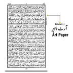 55Q Holy Quran 16 Line