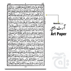 Inner Image Holy Quran 16 Line 55Q