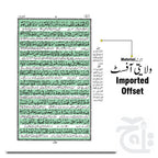 Inner Image LARGE  Arabic Koran With Urdu Translation and Tafseer Premium Quality Quran - Bold Letter Arabic Script Translated By Fateh Muhammad (RA) Fathul Hameed  465B