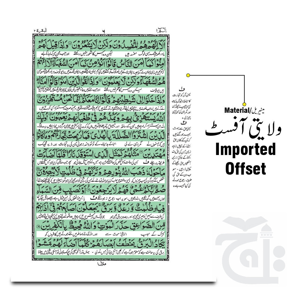 Inner Image LARGE  Arabic Koran With Urdu Translation and Tafseer Premium Quality Quran - Bold Letter Arabic Script Translated By Fateh Muhammad (RA) Fathul Hameed  465B