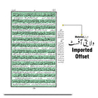465B LARGE : Arabic Koran With Urdu Translation and Tafseer Premium Quality Quran - Bold Letter Arabic Script Translated By Fateh Muhammad (RA) Fathul Hameed