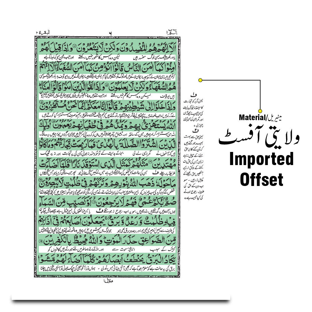 465B LARGE : Arabic Koran With Urdu Translation and Tafseer Premium Quality Quran - Bold Letter Arabic Script Translated By Fateh Muhammad (RA) Fathul Hameed