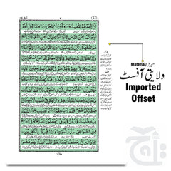 Inner Image LARGE  Arabic Koran With Urdu Translation and Tafseer Premium Quality Quran - Bold Letter Arabic Script Translated By Fateh Muhammad (RA) Fathul Hameed  465B