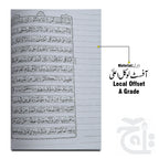 Inner Image Holy Quran(Bayaz)To Write Comentary 469A