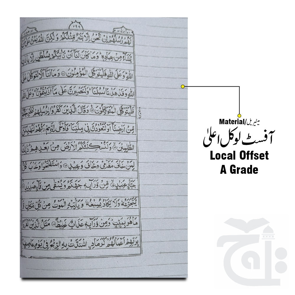 Inner Image Holy Quran(Bayaz)To Write Comentary 469A