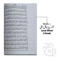 Inner Image Holy Quran(Bayaz)To Write Comentary 469A