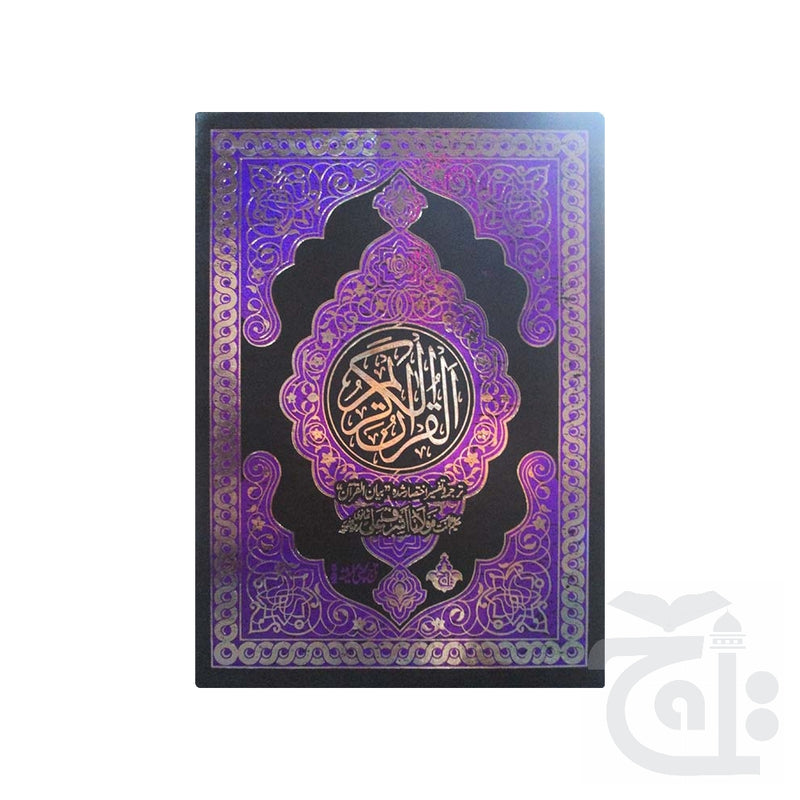 Title Image The Quran - Urdu Translated Version Arabic And Urdu language With Tafseer 81KB
