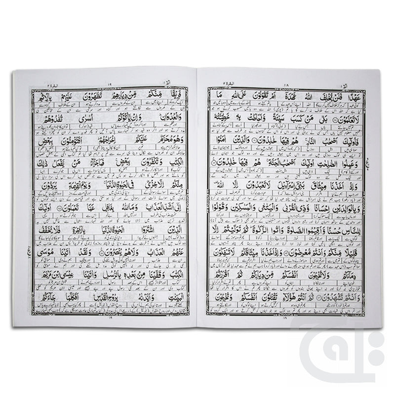 Inner Image Mutarjam sipara set (Urdu Word by word) Card Pin Bind 160-30BC