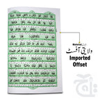 Inner Image Mutarjam sipara set (Urdu Word by word) Card Pin Bind 160-30BC